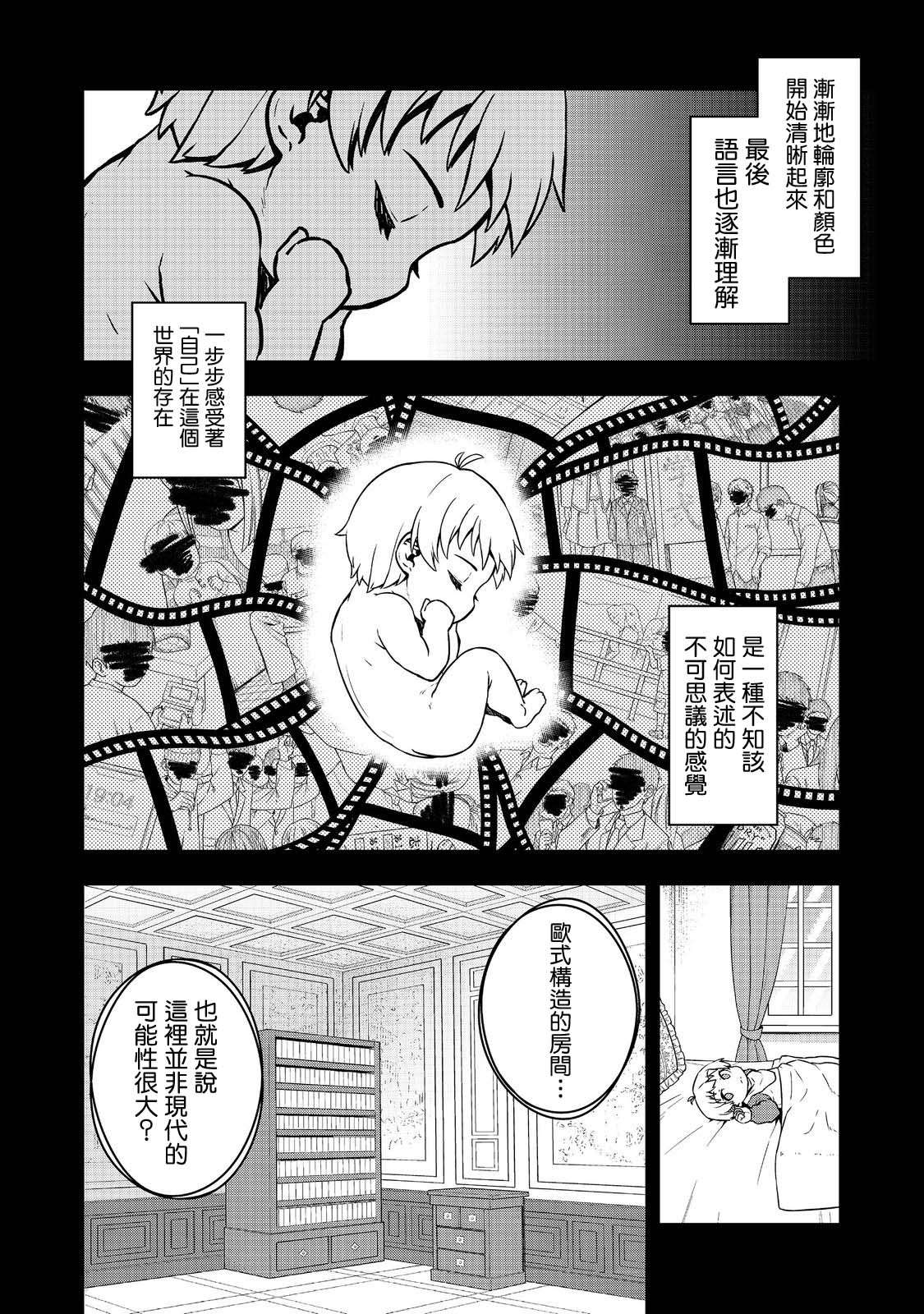 转生后就是皇帝了~天生的皇帝还能活下去吗第01话