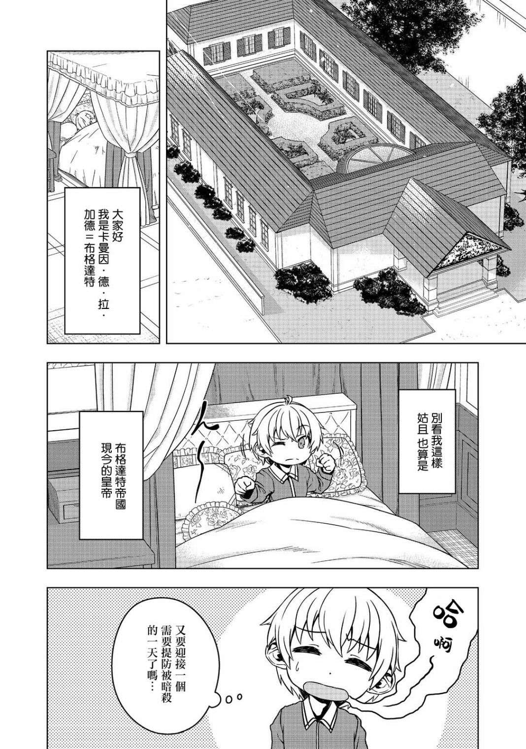 转生后就是皇帝了~天生的皇帝还能活下去吗第02话