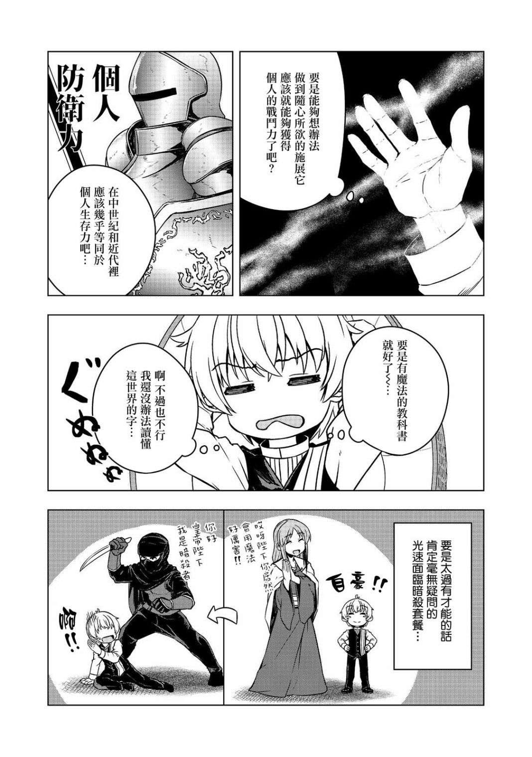 转生后就是皇帝了~天生的皇帝还能活下去吗第02话