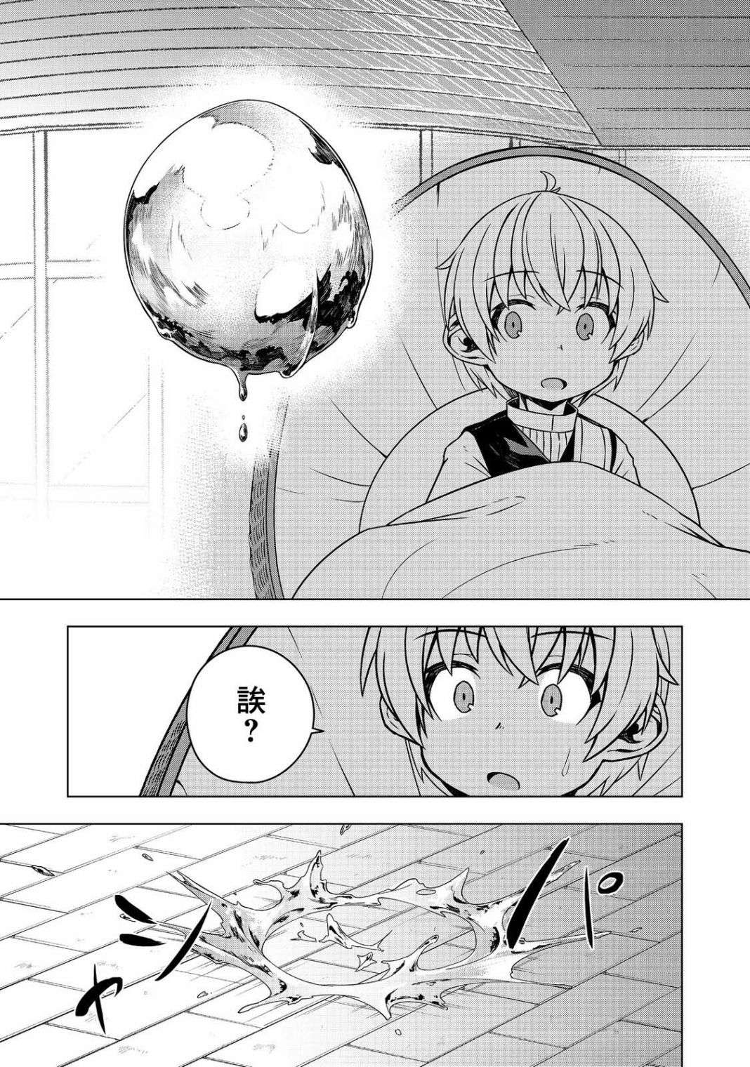 转生后就是皇帝了~天生的皇帝还能活下去吗第02话