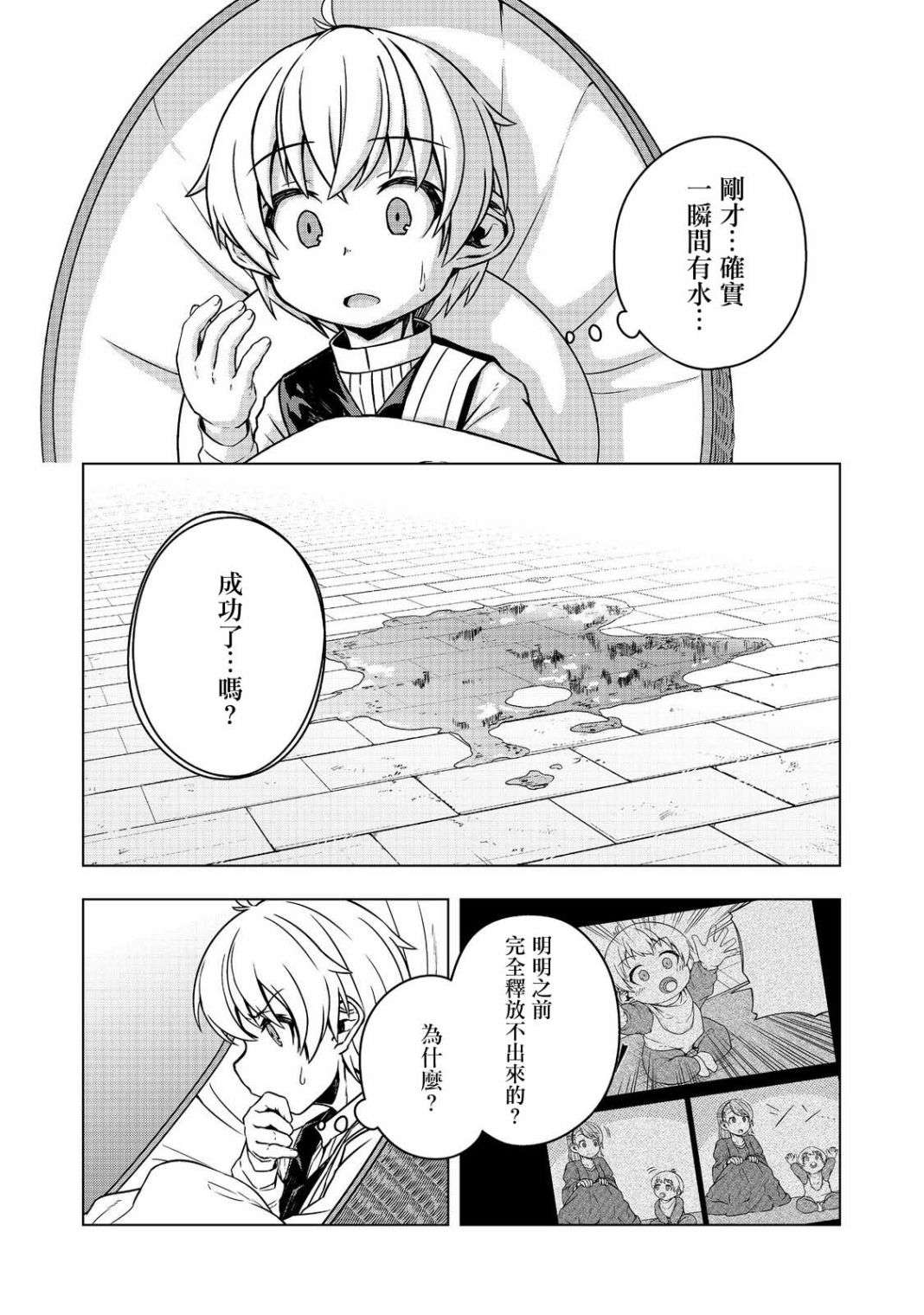 转生后就是皇帝了~天生的皇帝还能活下去吗第02话