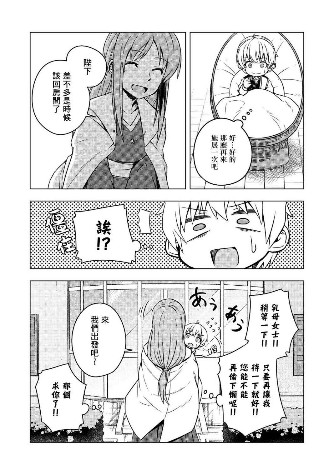 转生后就是皇帝了~天生的皇帝还能活下去吗第02话