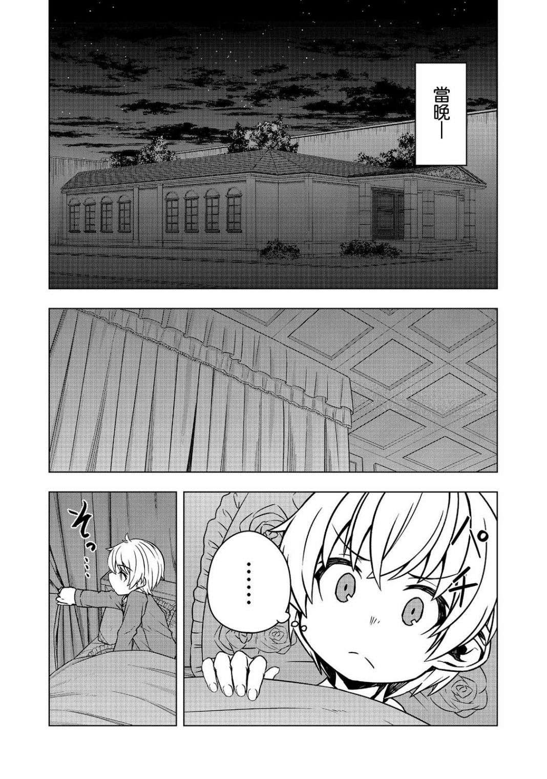 转生后就是皇帝了~天生的皇帝还能活下去吗第02话