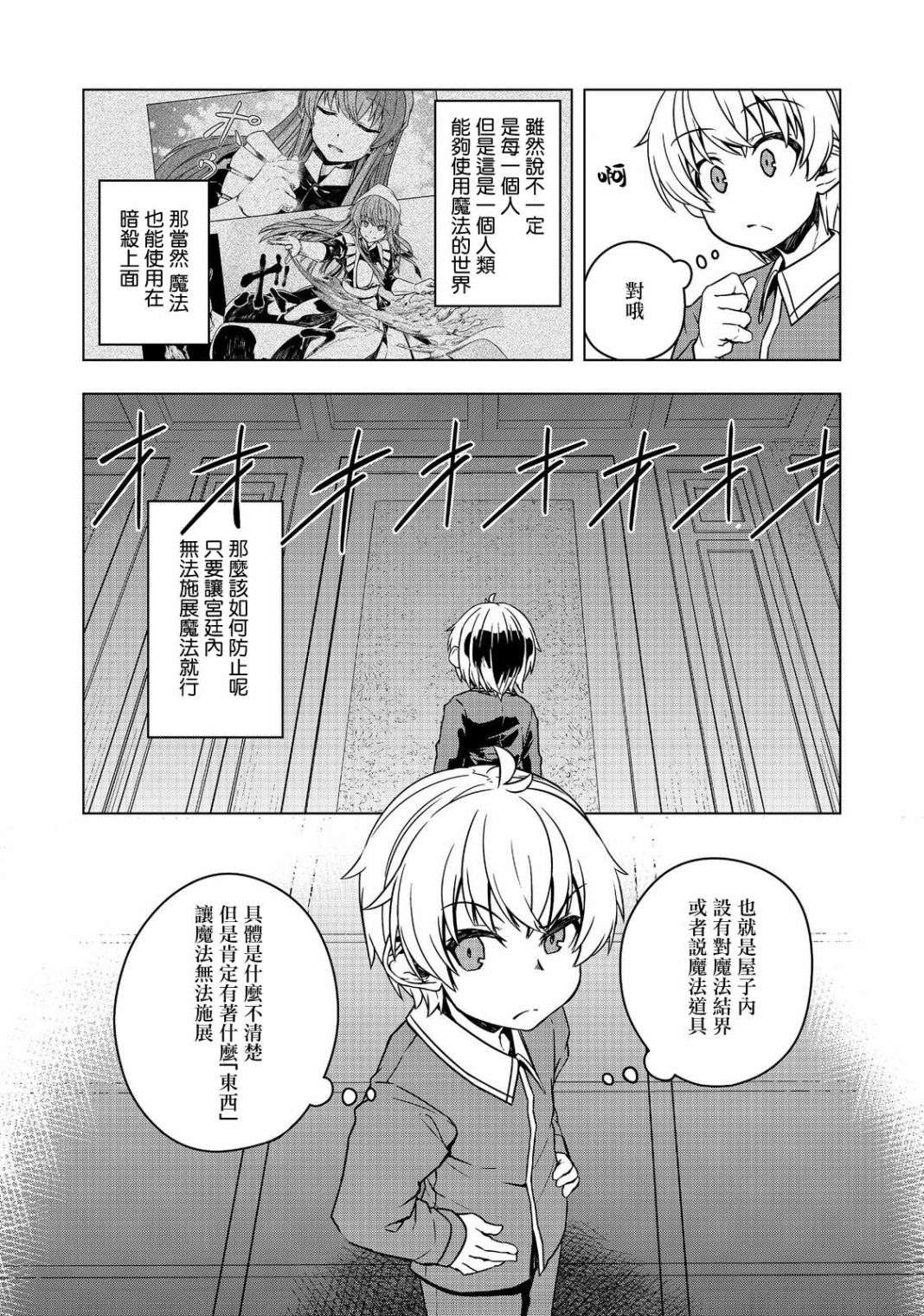 转生后就是皇帝了~天生的皇帝还能活下去吗第02话