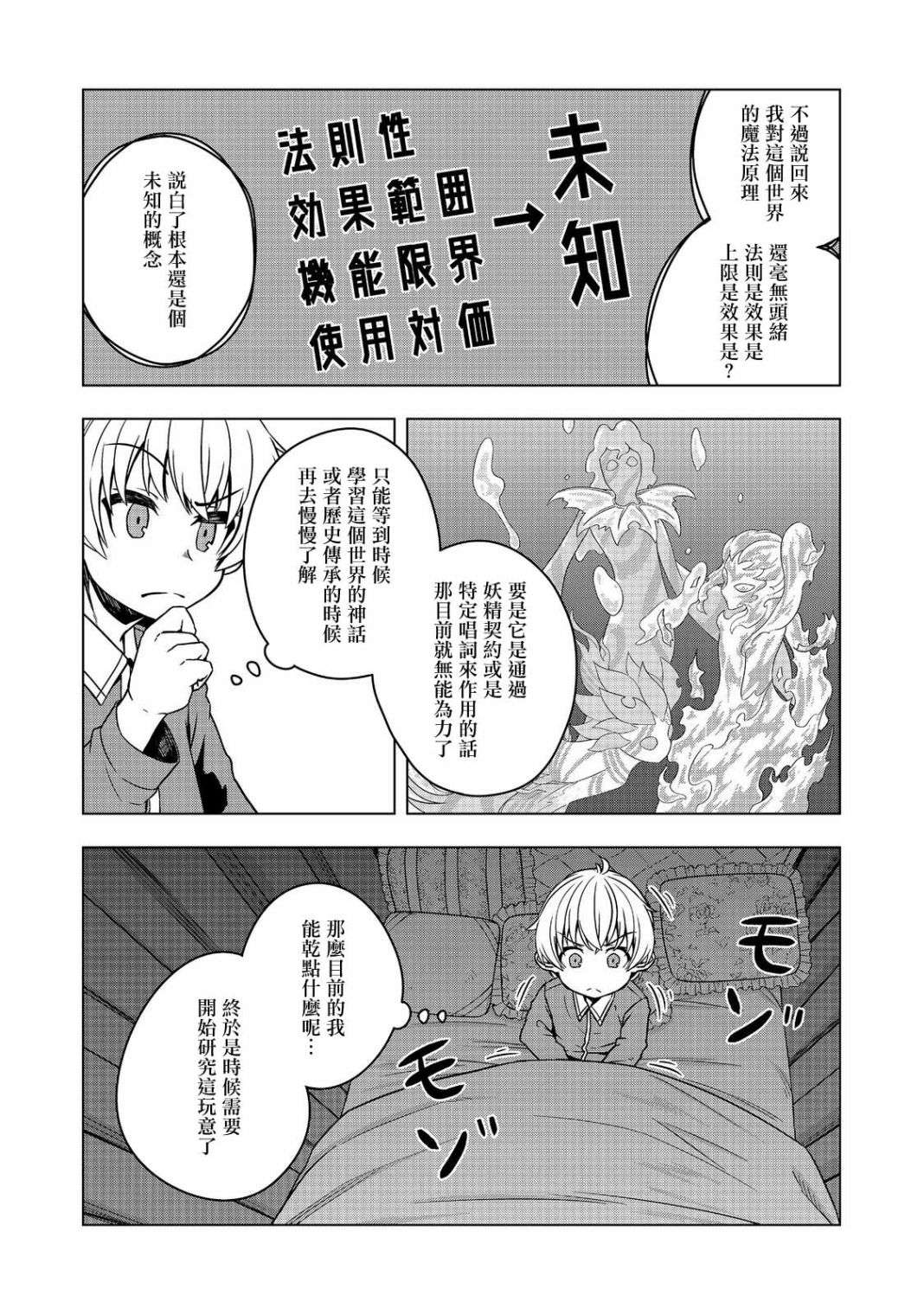 转生后就是皇帝了~天生的皇帝还能活下去吗第02话