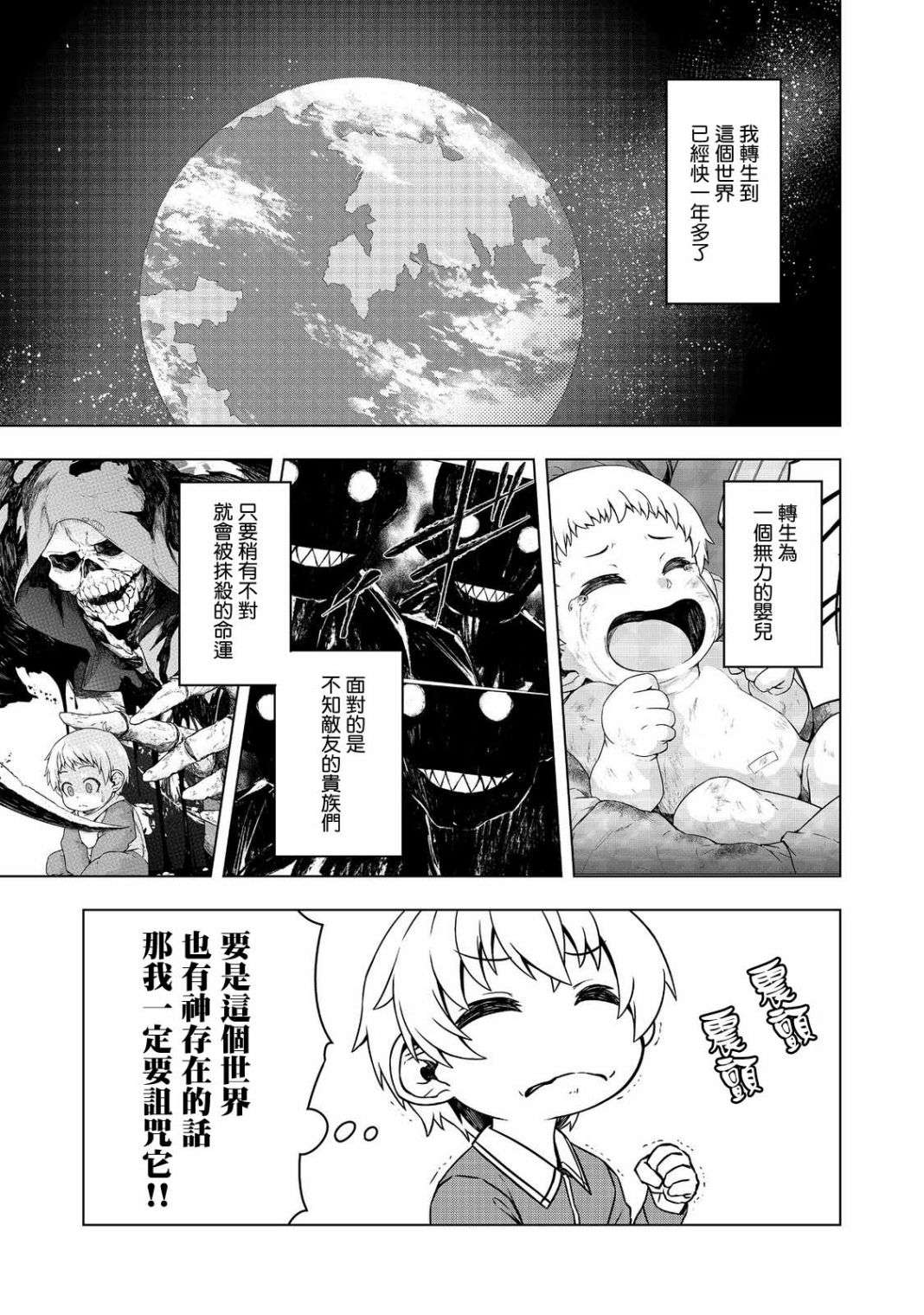 转生后就是皇帝了~天生的皇帝还能活下去吗第02话