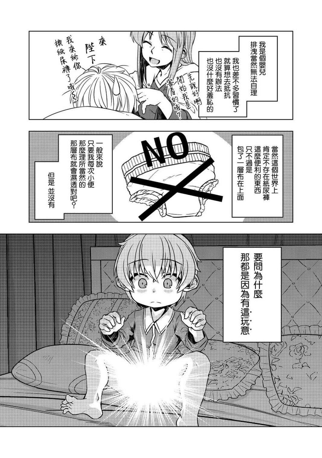 转生后就是皇帝了~天生的皇帝还能活下去吗第02话