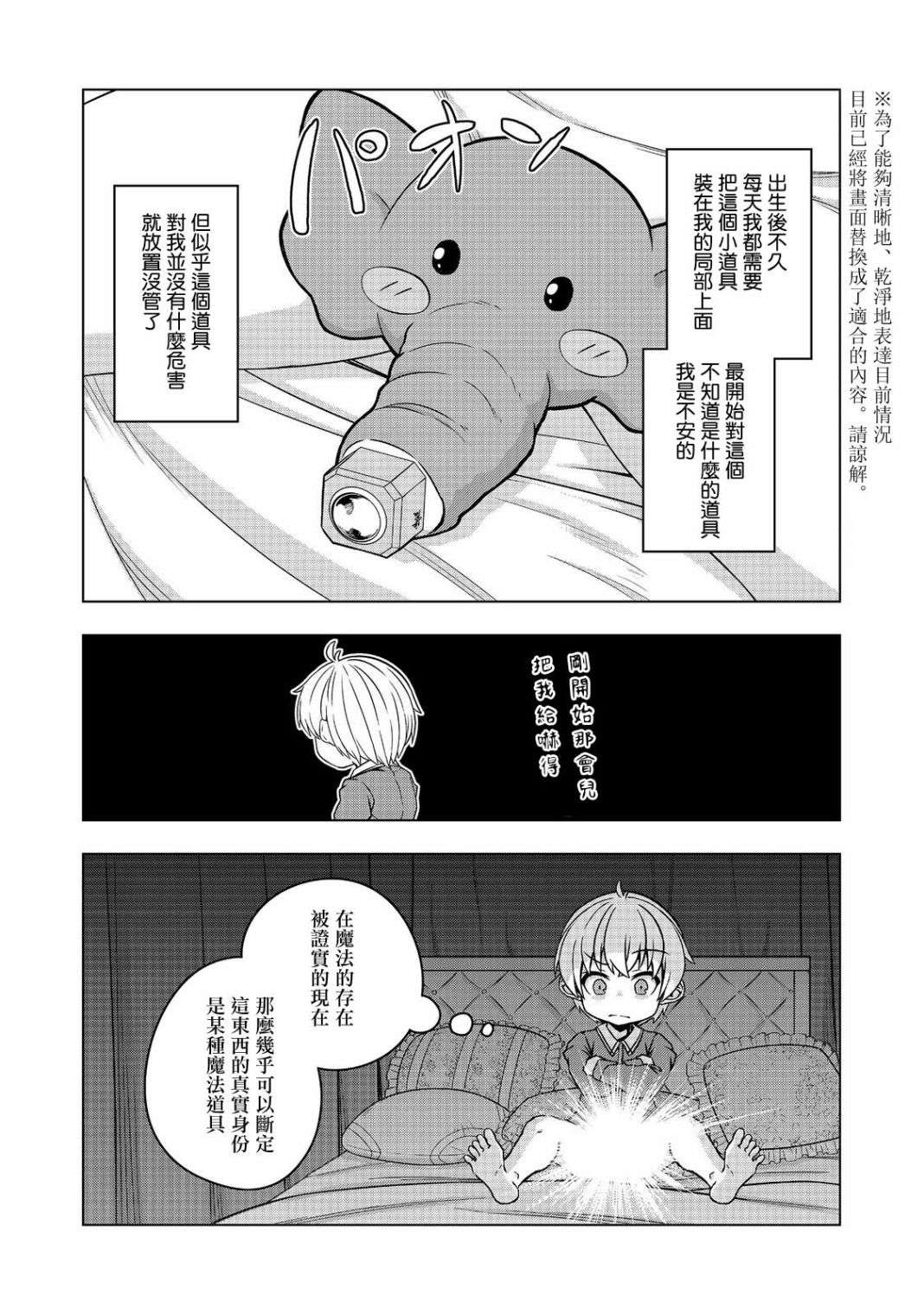 转生后就是皇帝了~天生的皇帝还能活下去吗第02话