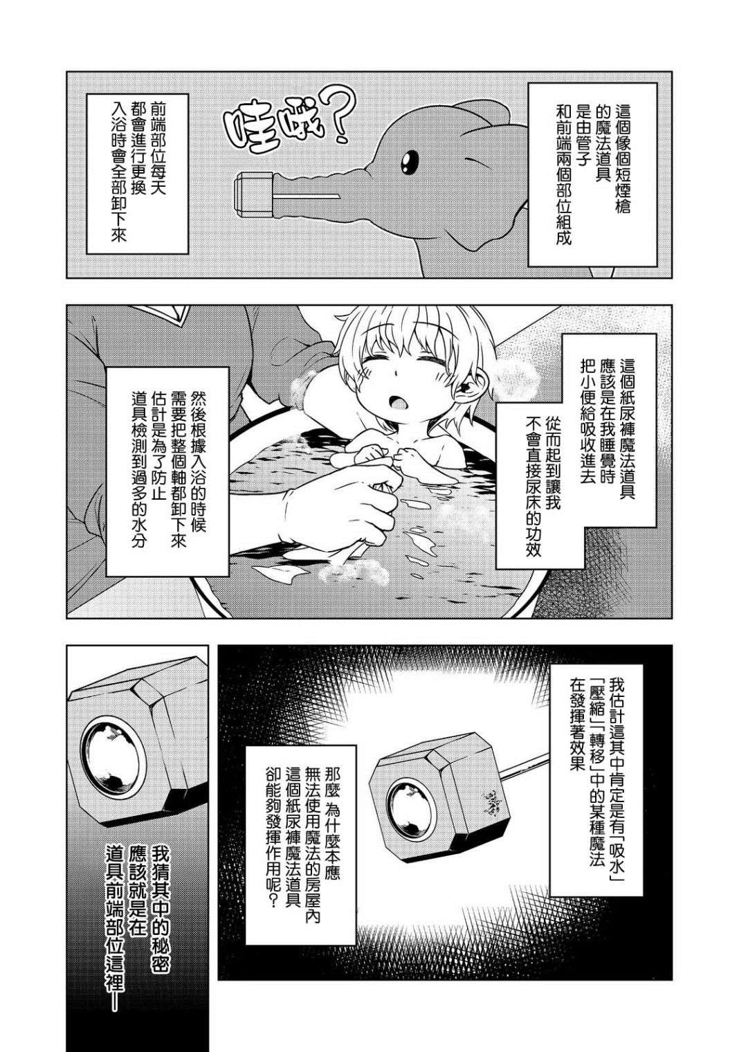 转生后就是皇帝了~天生的皇帝还能活下去吗第02话
