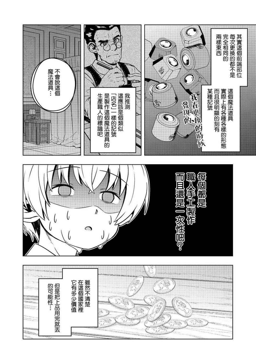 转生后就是皇帝了~天生的皇帝还能活下去吗第02话