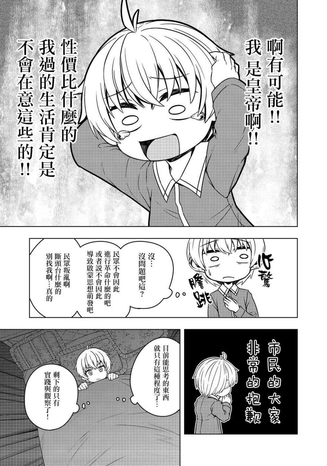 转生后就是皇帝了~天生的皇帝还能活下去吗第02话