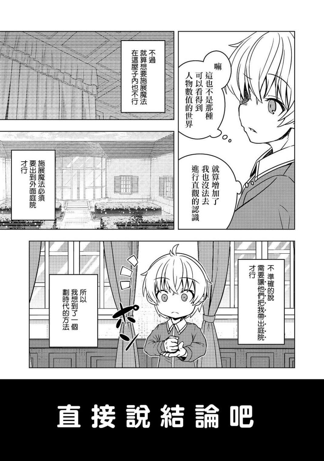 转生后就是皇帝了~天生的皇帝还能活下去吗第02话