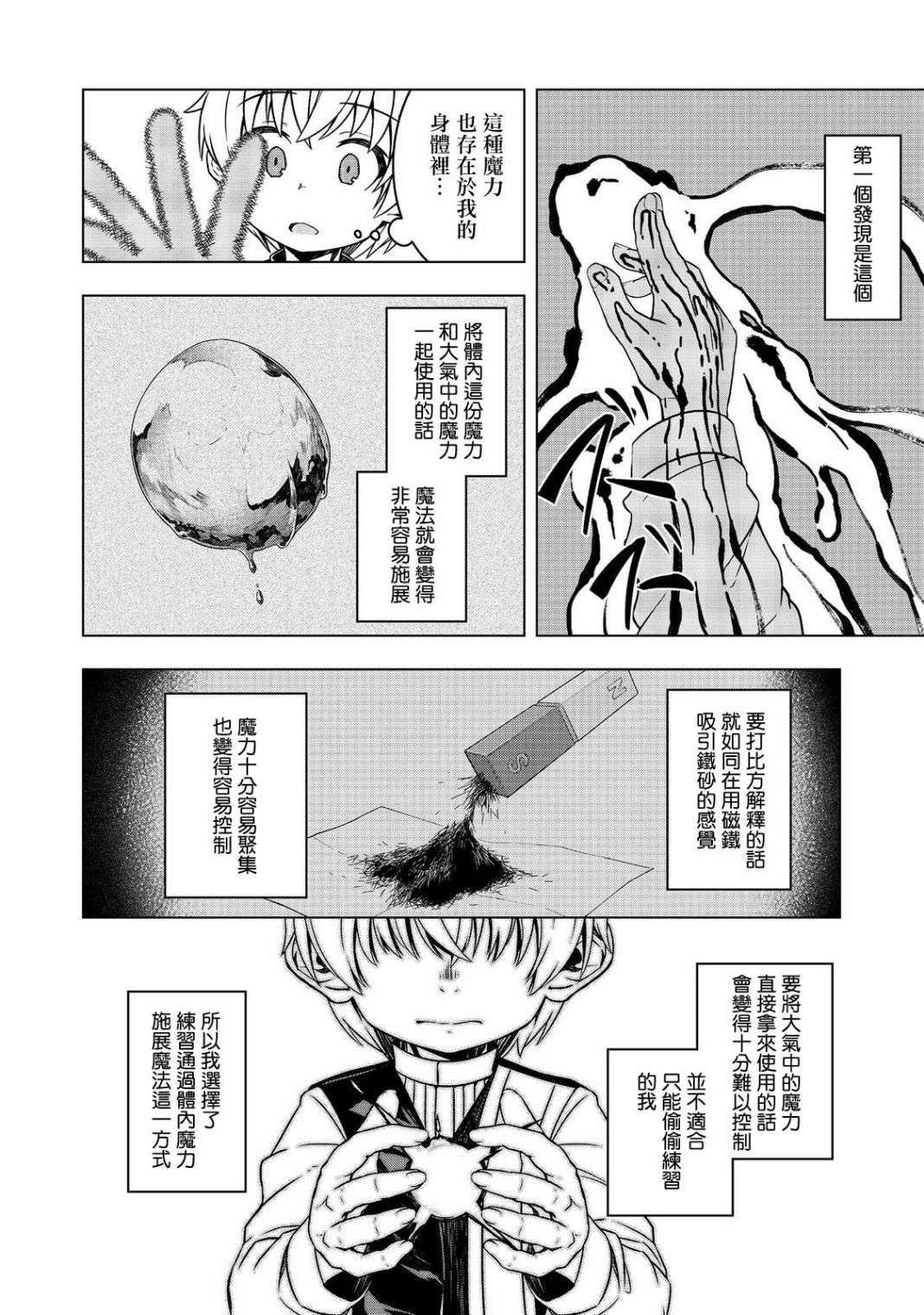 转生后就是皇帝了~天生的皇帝还能活下去吗第02话