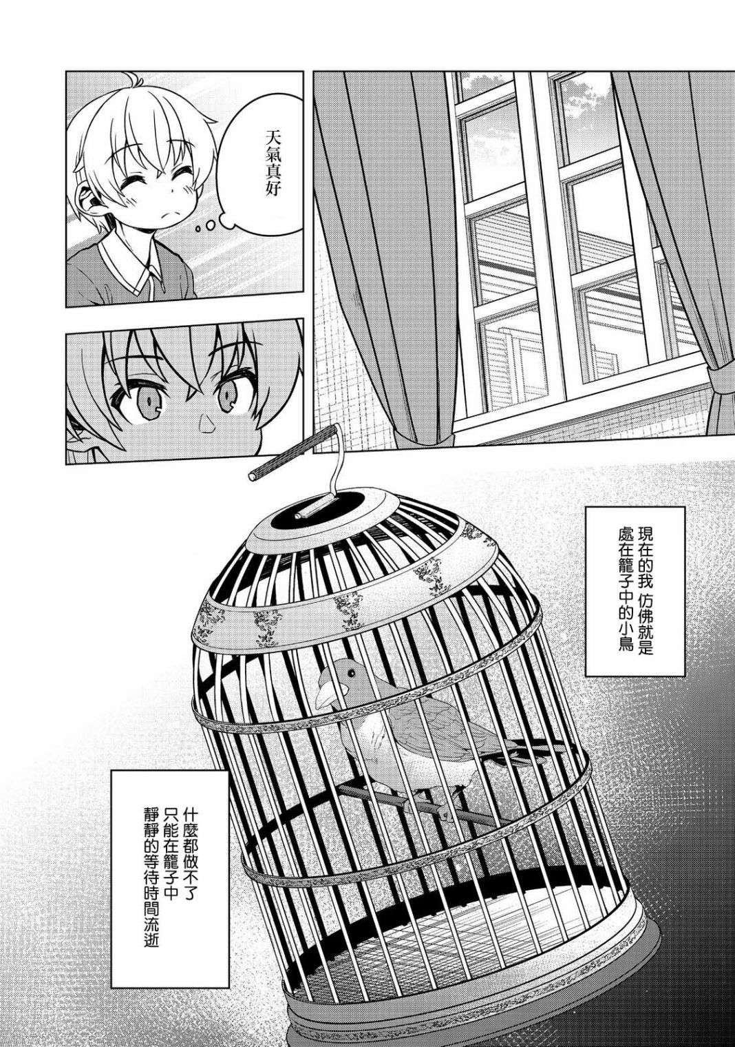 转生后就是皇帝了~天生的皇帝还能活下去吗第02话