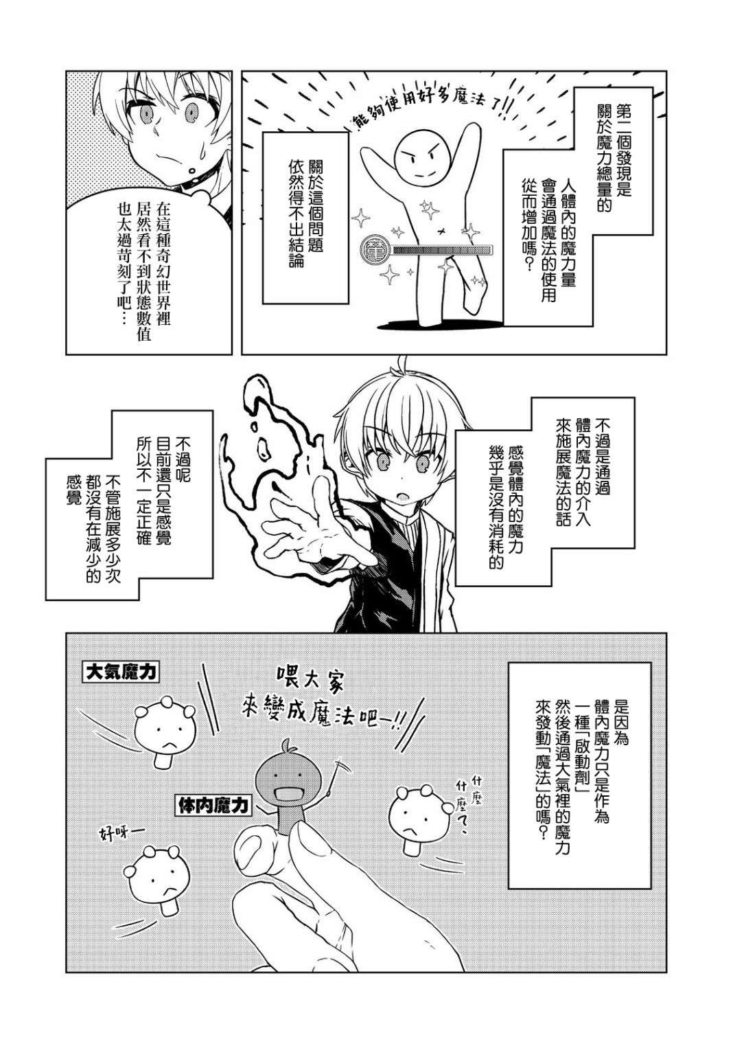 转生后就是皇帝了~天生的皇帝还能活下去吗第02话