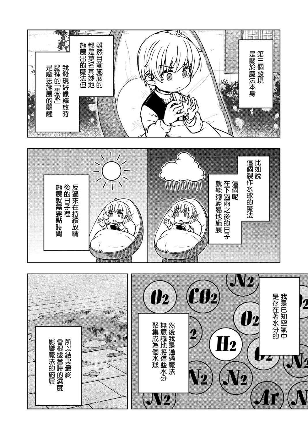 转生后就是皇帝了~天生的皇帝还能活下去吗第02话