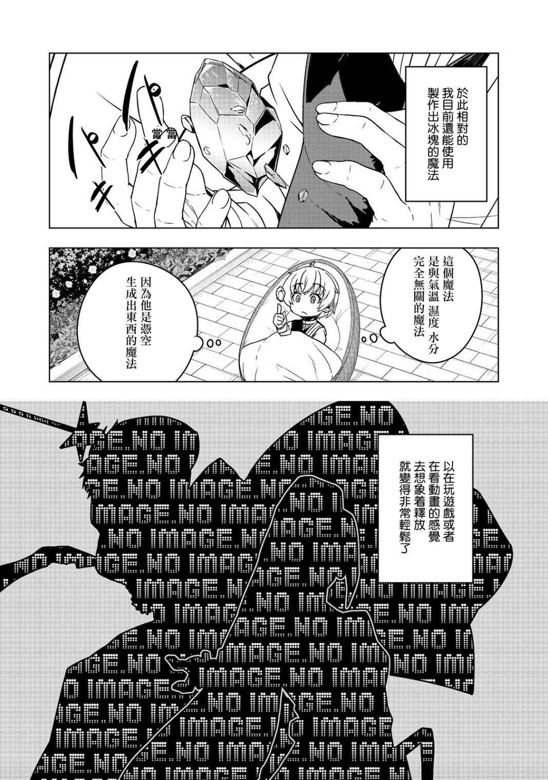 转生后就是皇帝了~天生的皇帝还能活下去吗第02话