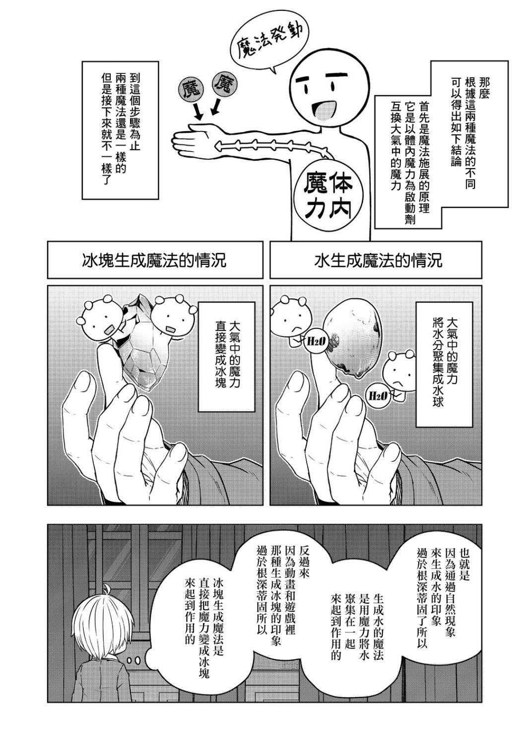 转生后就是皇帝了~天生的皇帝还能活下去吗第02话