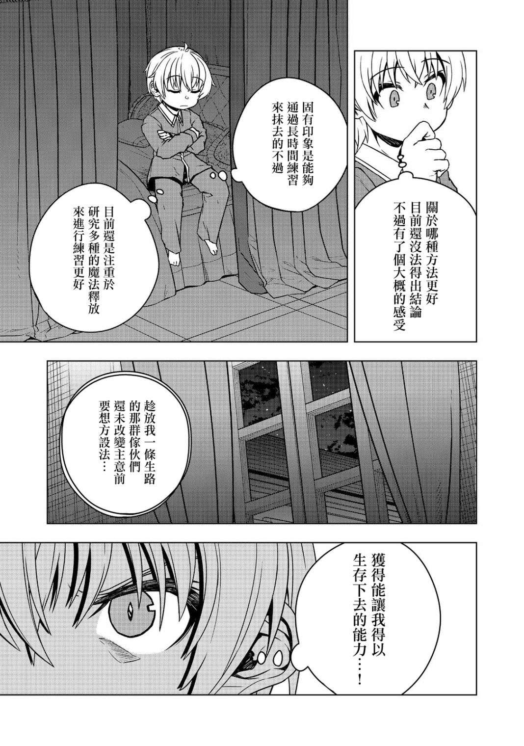 转生后就是皇帝了~天生的皇帝还能活下去吗第02话