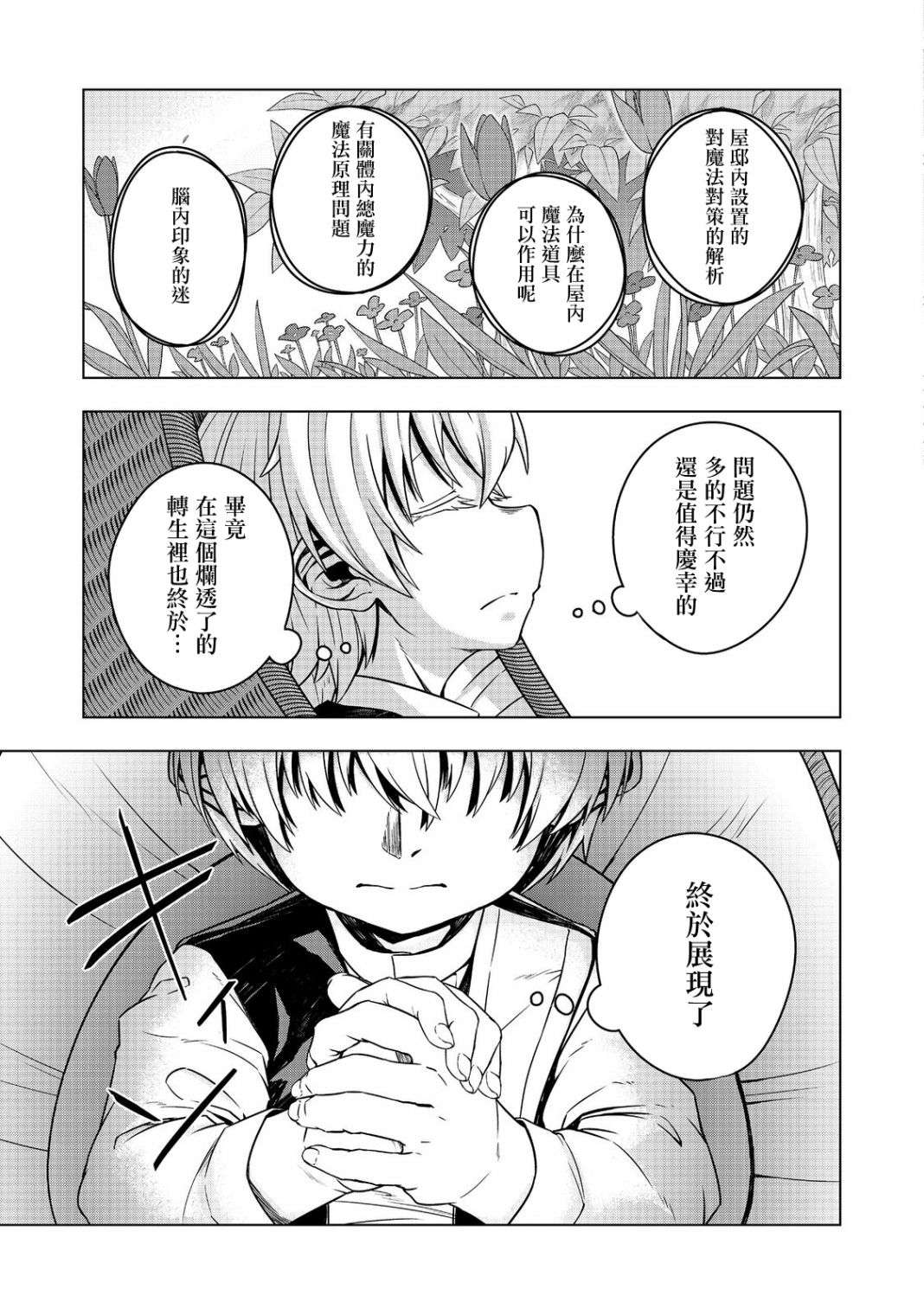 转生后就是皇帝了~天生的皇帝还能活下去吗第02话