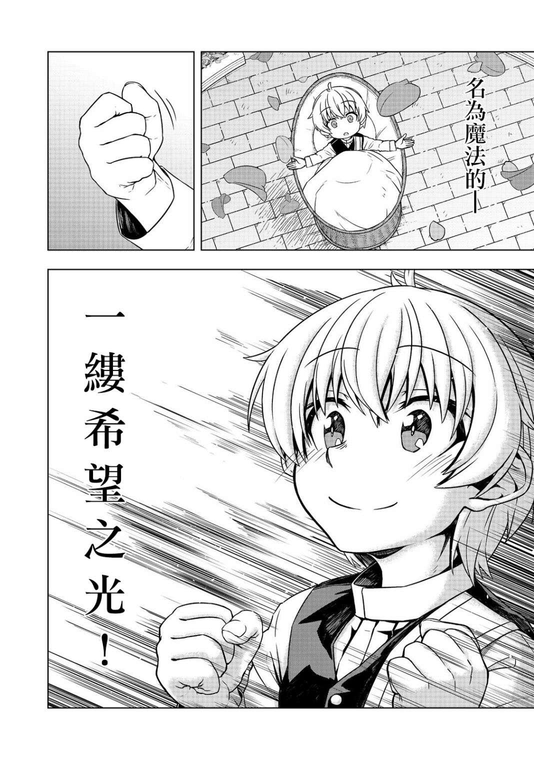 转生后就是皇帝了~天生的皇帝还能活下去吗第02话