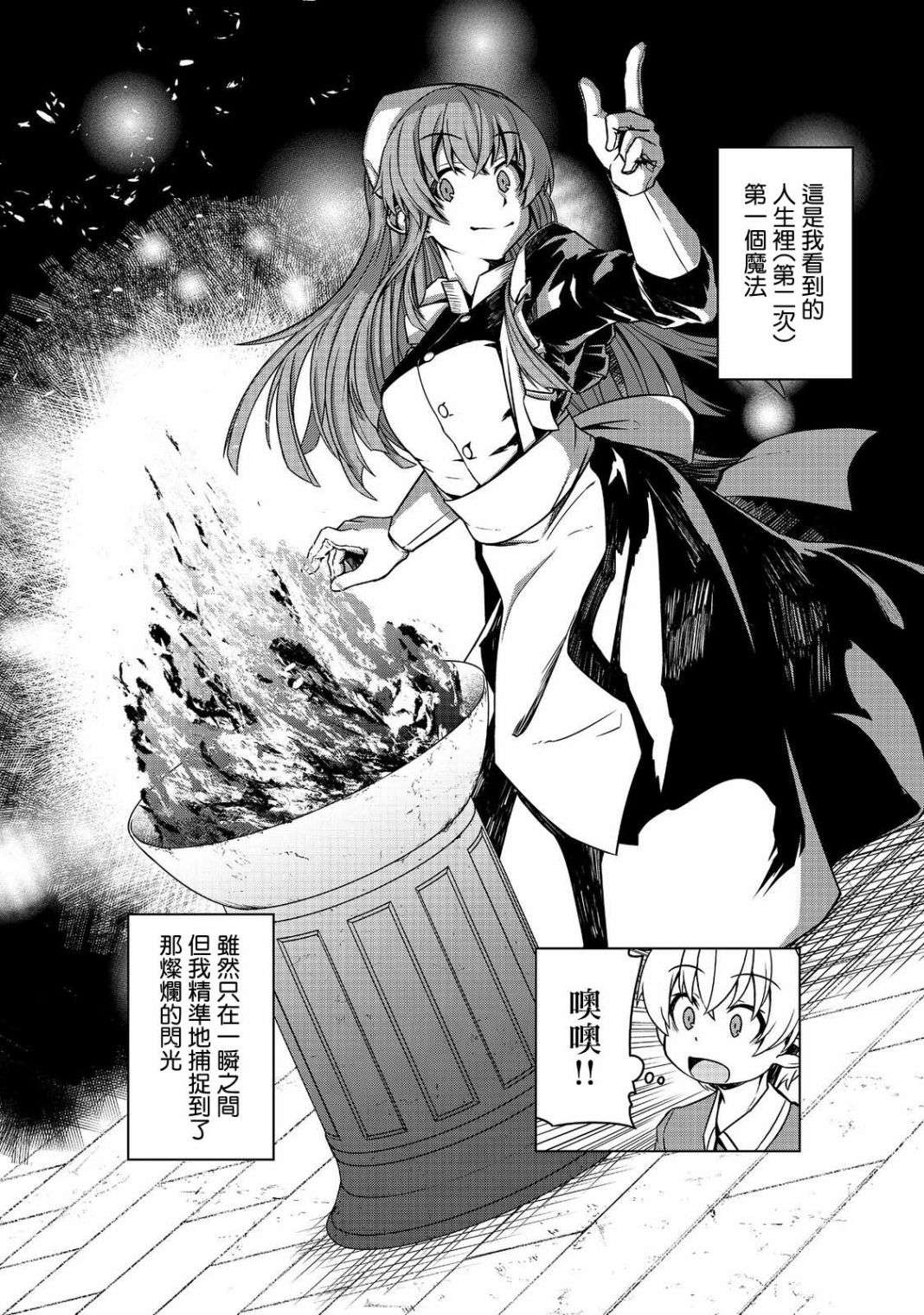 转生后就是皇帝了~天生的皇帝还能活下去吗第02话
