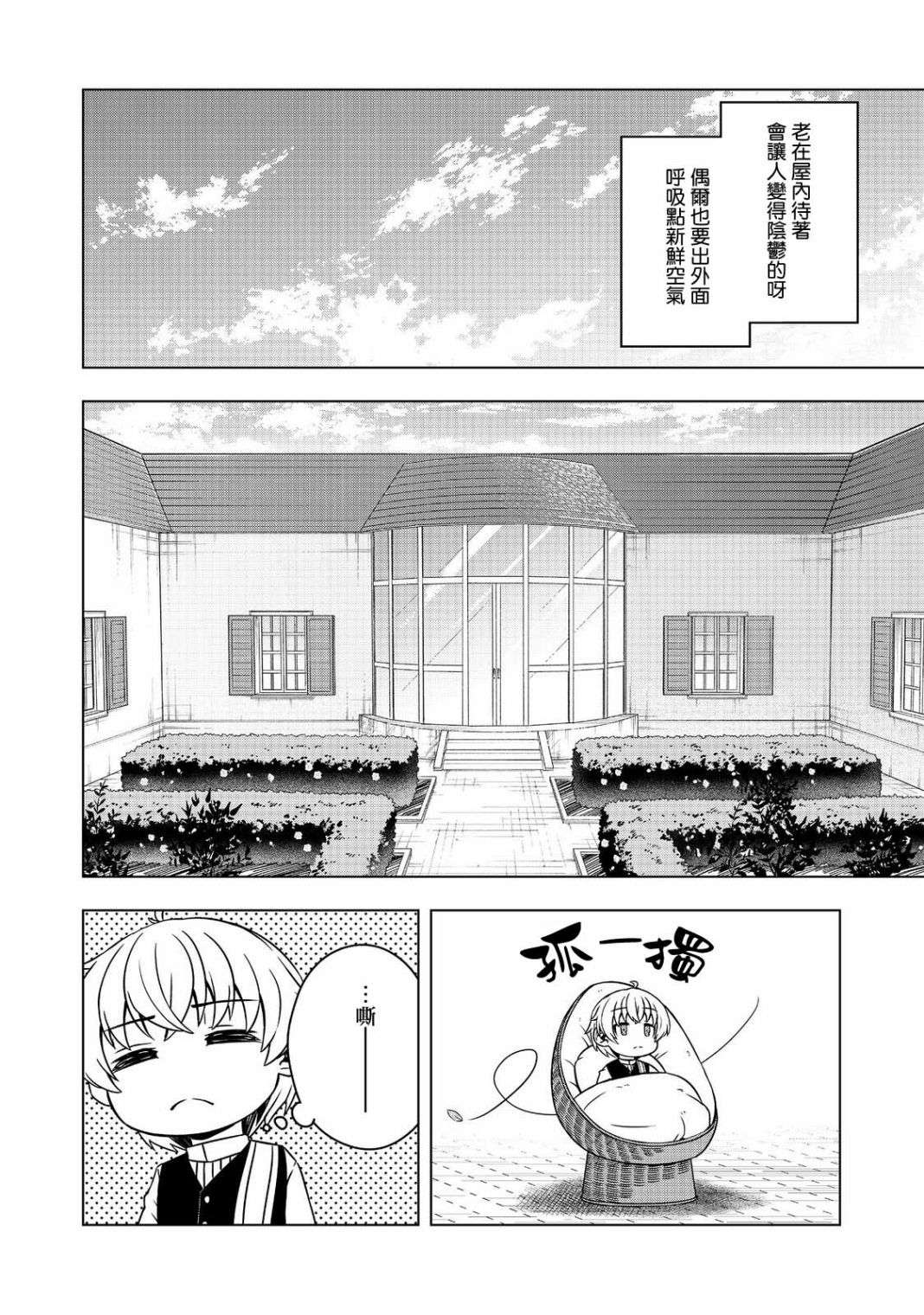 转生后就是皇帝了~天生的皇帝还能活下去吗第02话
