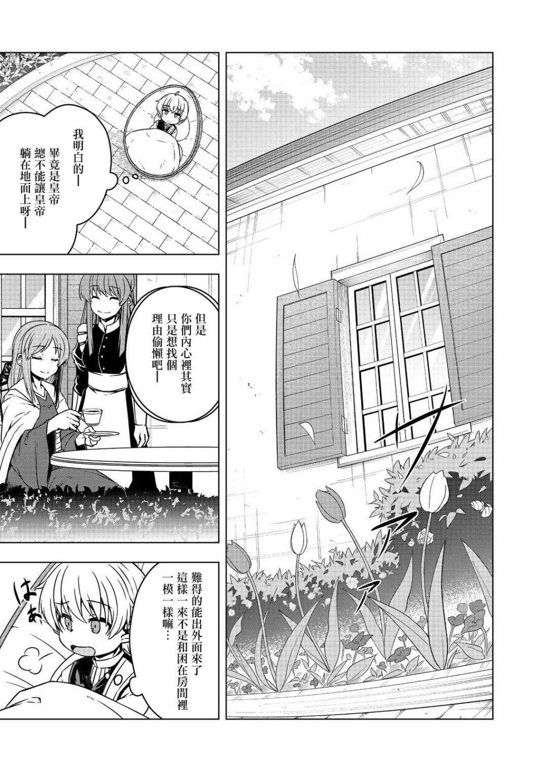 转生后就是皇帝了~天生的皇帝还能活下去吗第02话
