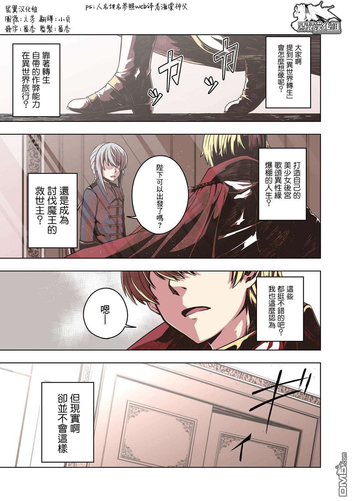 转生后就是皇帝了~天生的皇帝还能活下去吗第1话