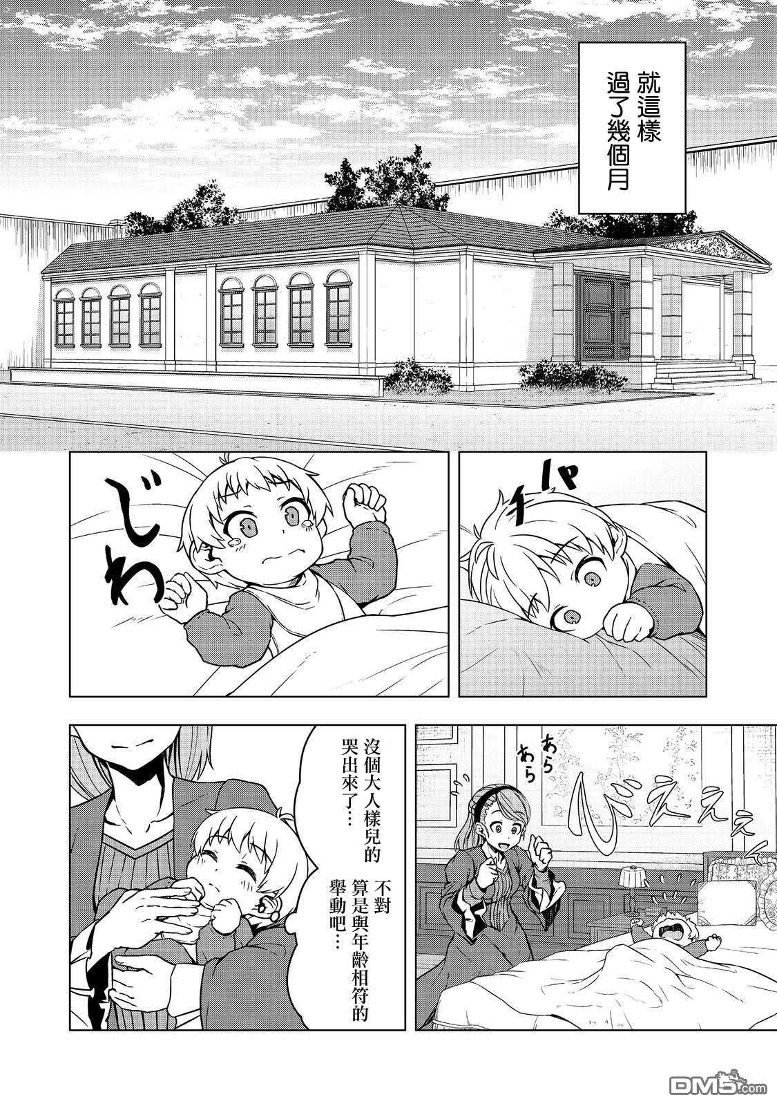 转生后就是皇帝了~天生的皇帝还能活下去吗第1话