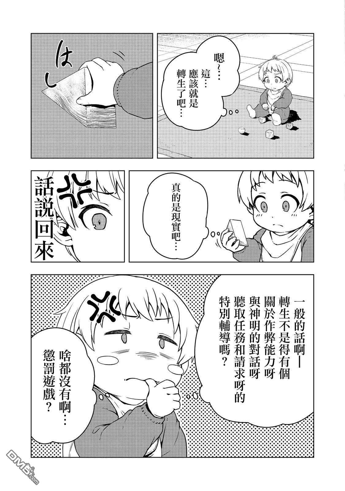 转生后就是皇帝了~天生的皇帝还能活下去吗第1话