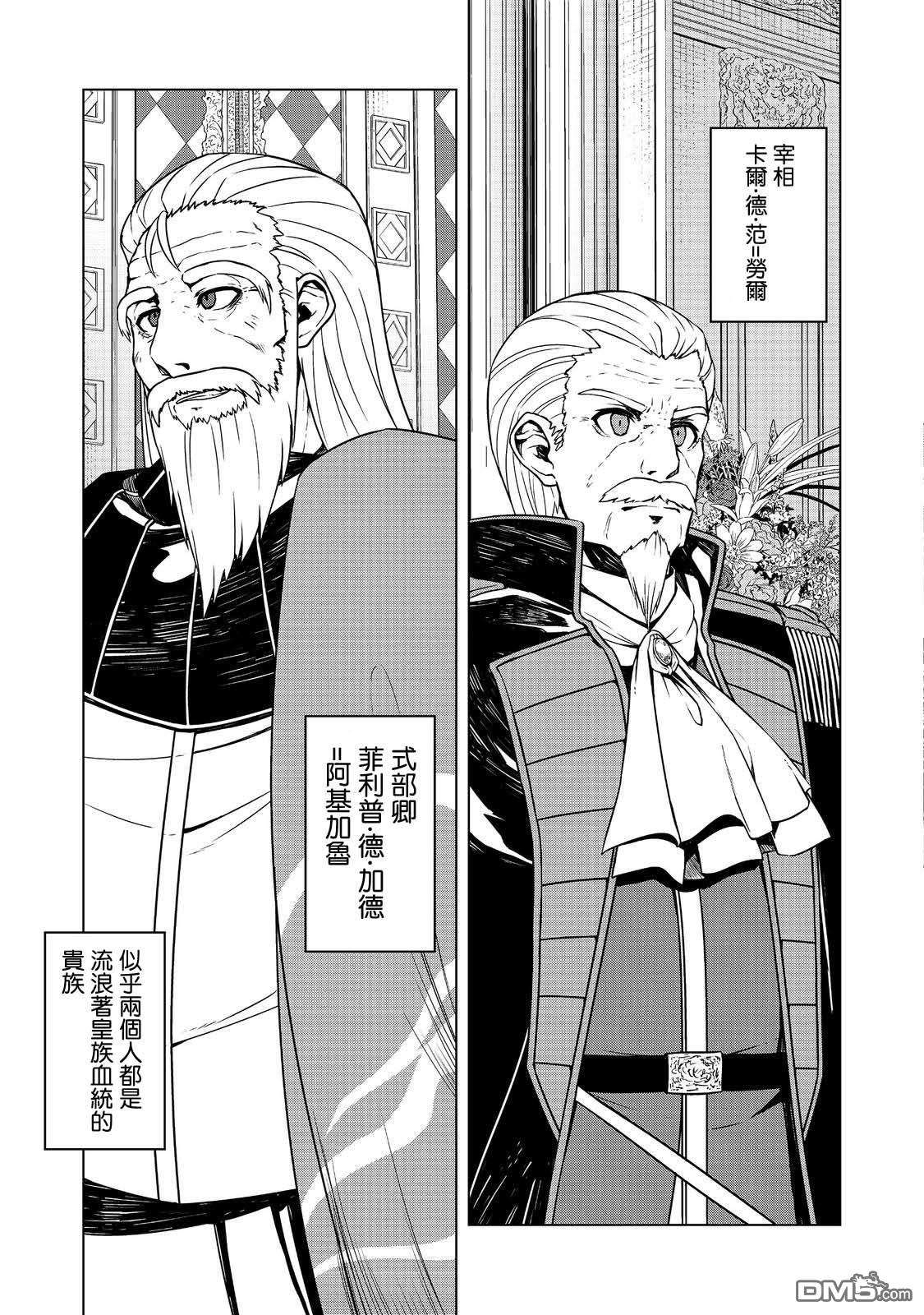 转生后就是皇帝了~天生的皇帝还能活下去吗第1话