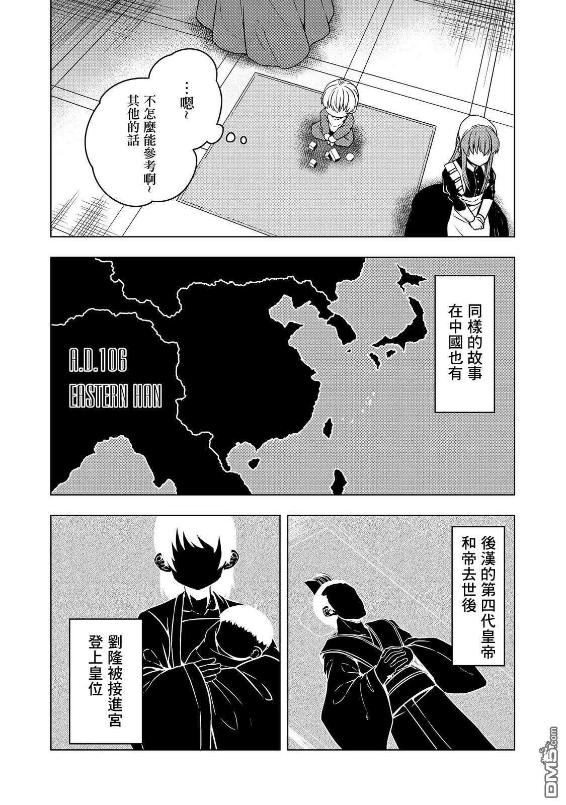 转生后就是皇帝了~天生的皇帝还能活下去吗第1话