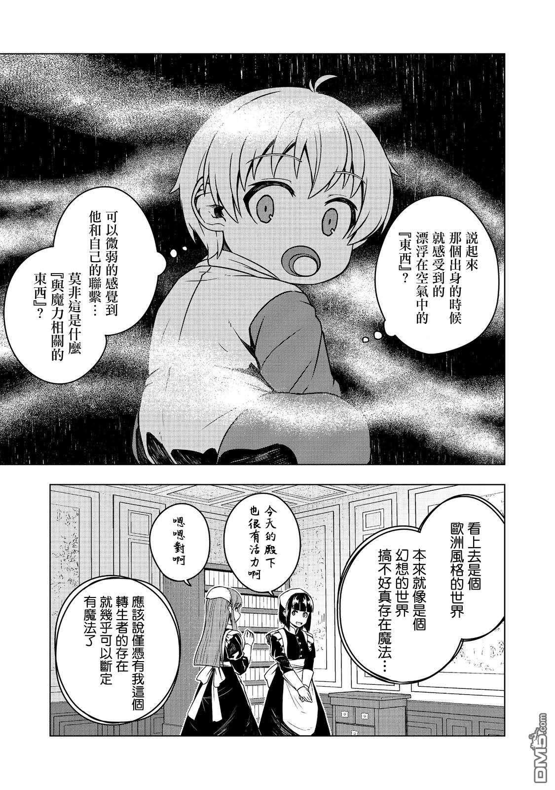 转生后就是皇帝了~天生的皇帝还能活下去吗第1话