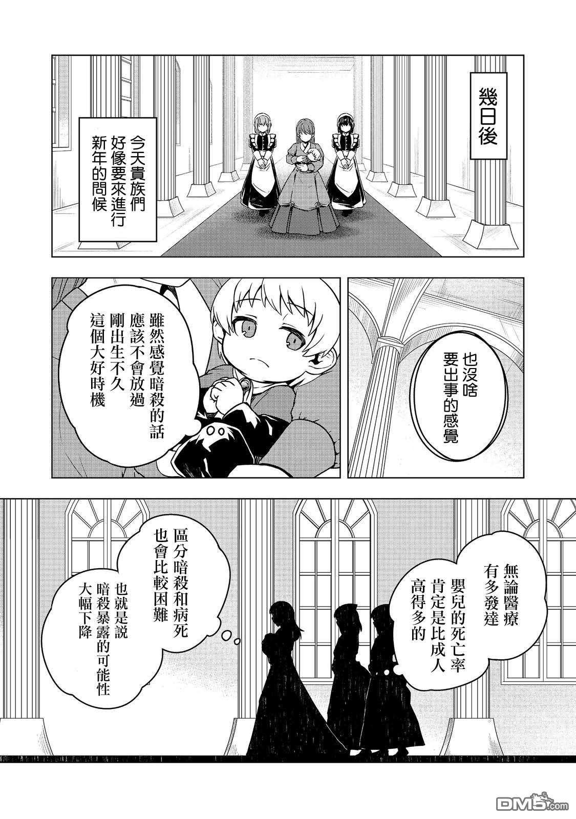 转生后就是皇帝了~天生的皇帝还能活下去吗第1话