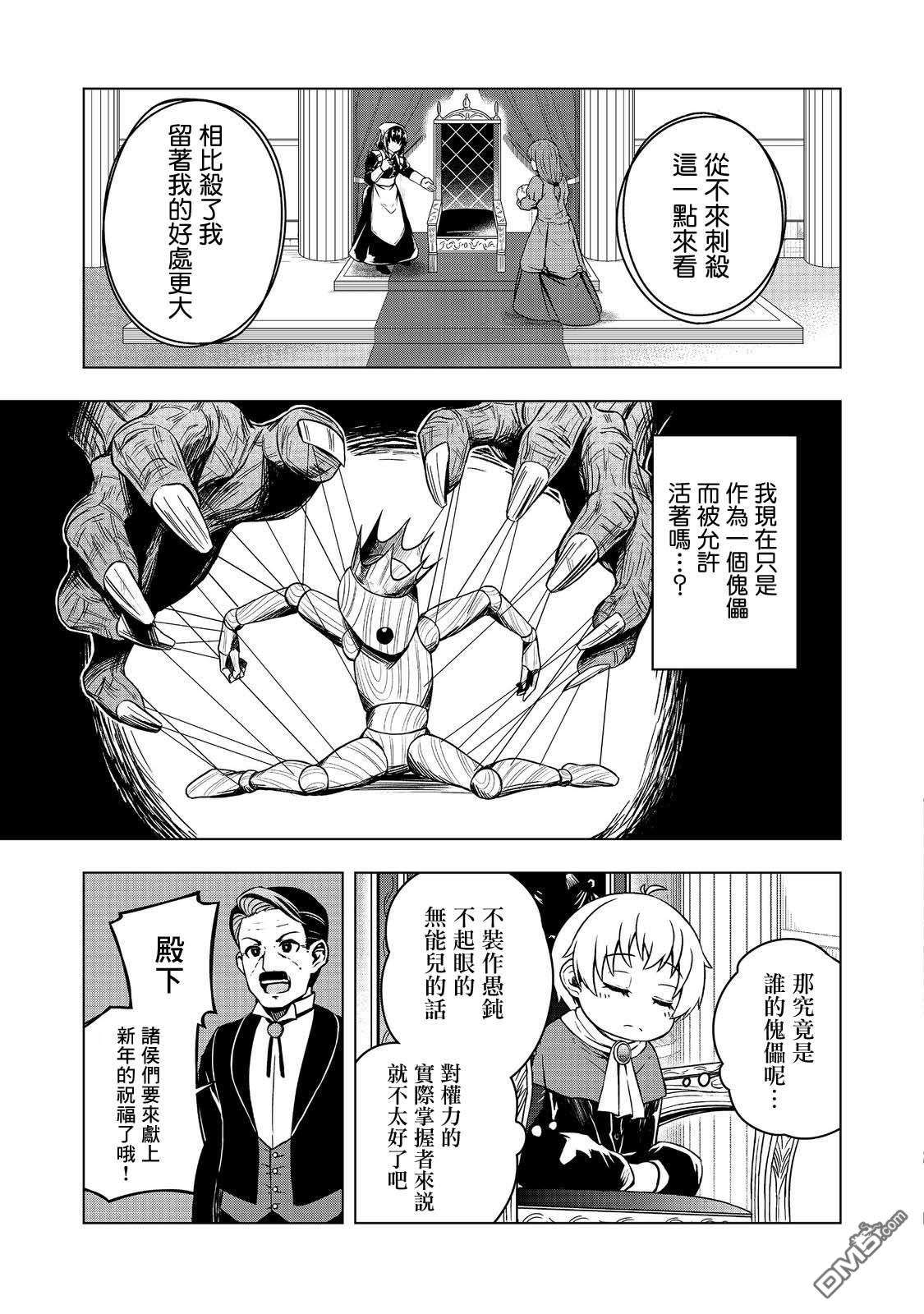 转生后就是皇帝了~天生的皇帝还能活下去吗第1话