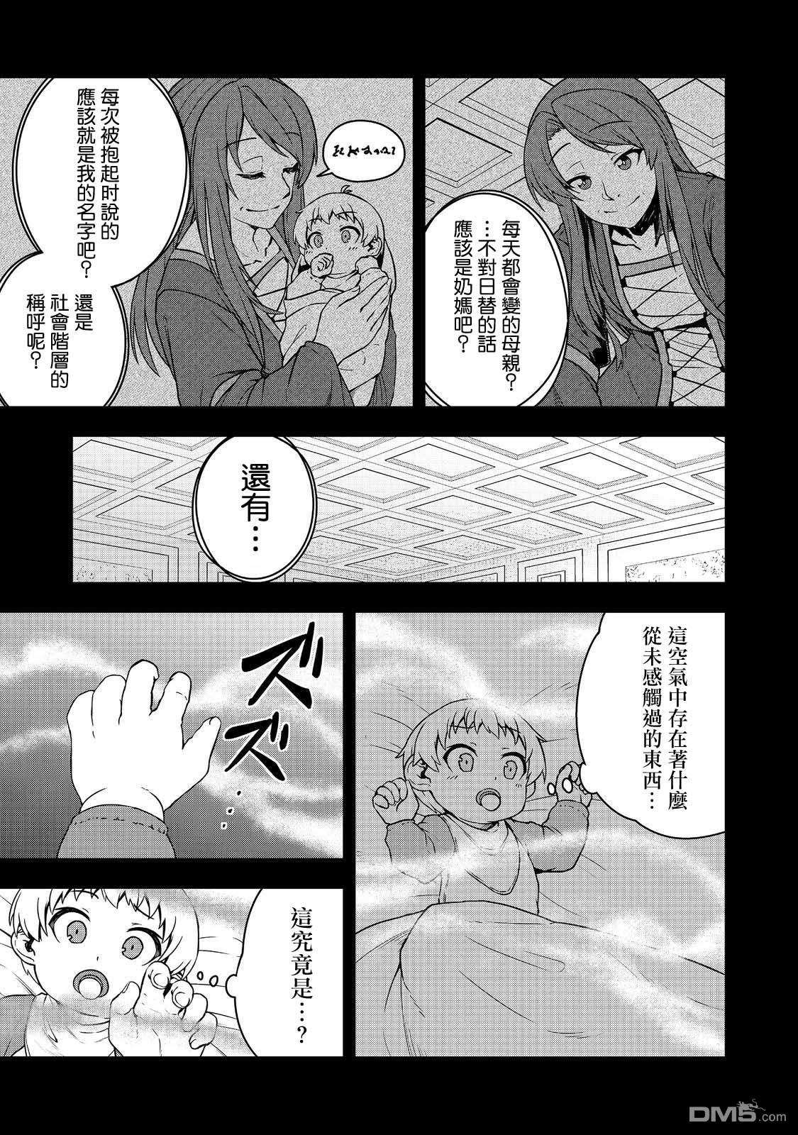 转生后就是皇帝了~天生的皇帝还能活下去吗第1话