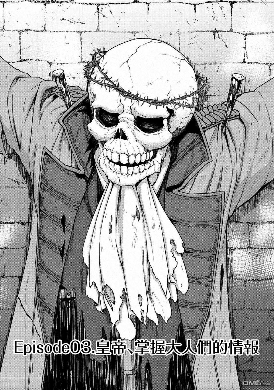 转生后就是皇帝了~天生的皇帝还能活下去吗第3话