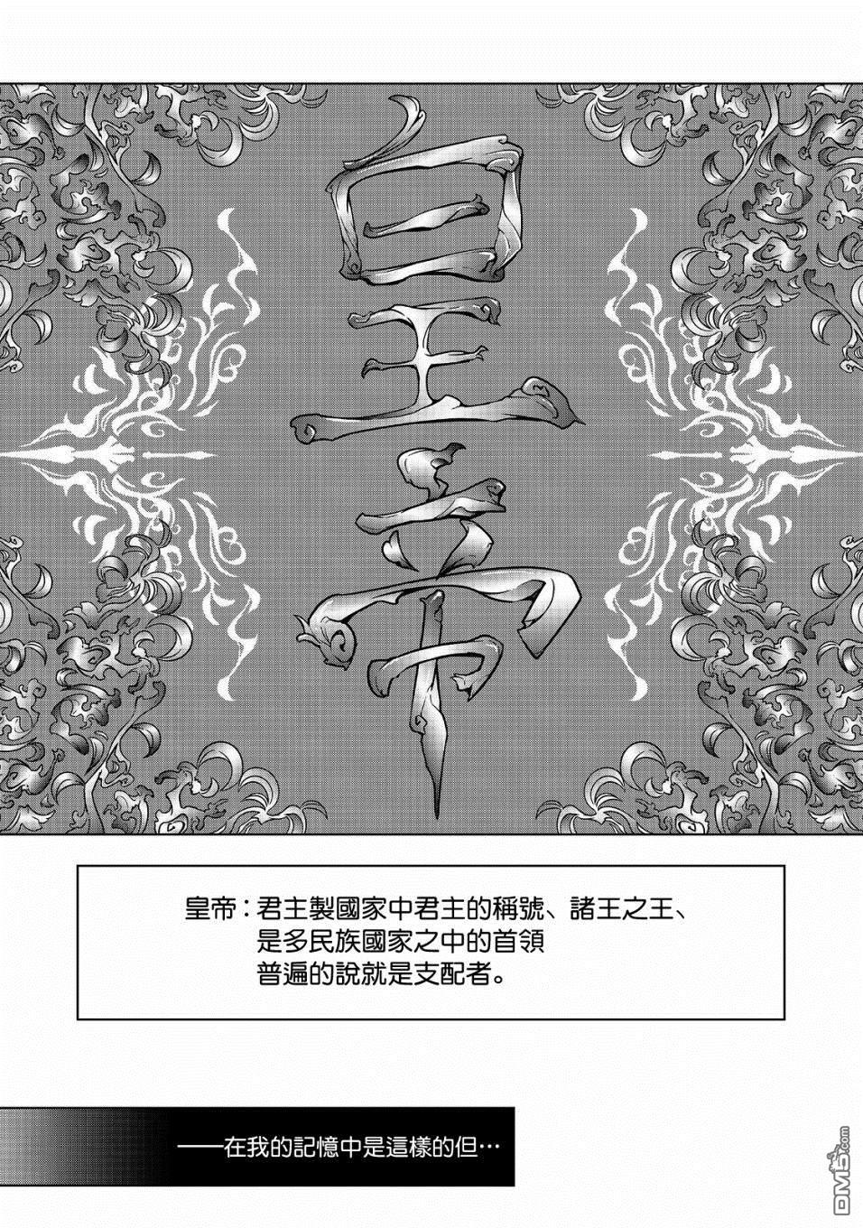 转生后就是皇帝了~天生的皇帝还能活下去吗第3话