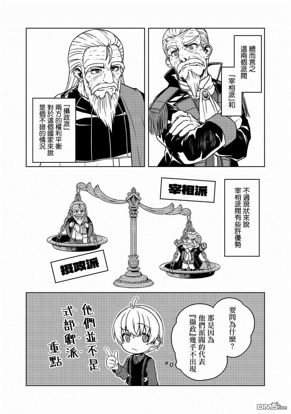 转生后就是皇帝了~天生的皇帝还能活下去吗第3话