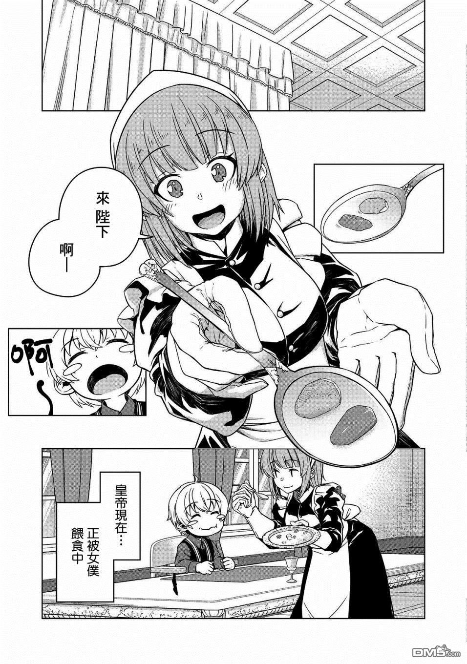 转生后就是皇帝了~天生的皇帝还能活下去吗第3话