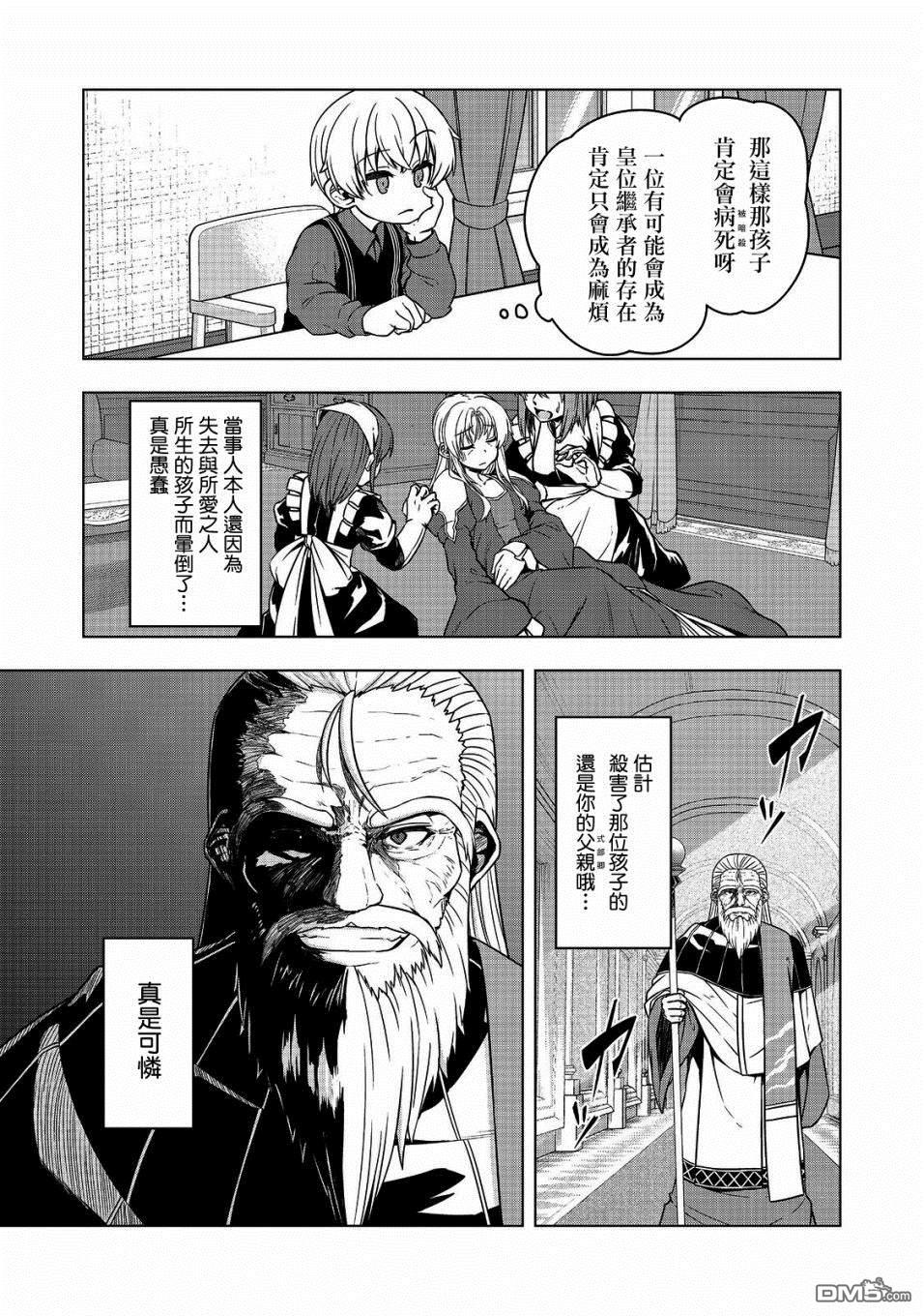 转生后就是皇帝了~天生的皇帝还能活下去吗第3话