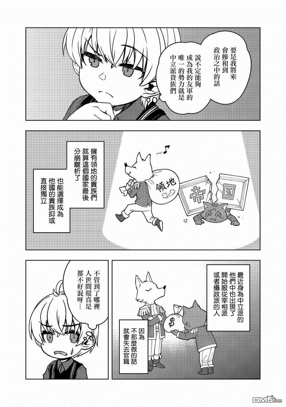 转生后就是皇帝了~天生的皇帝还能活下去吗第3话