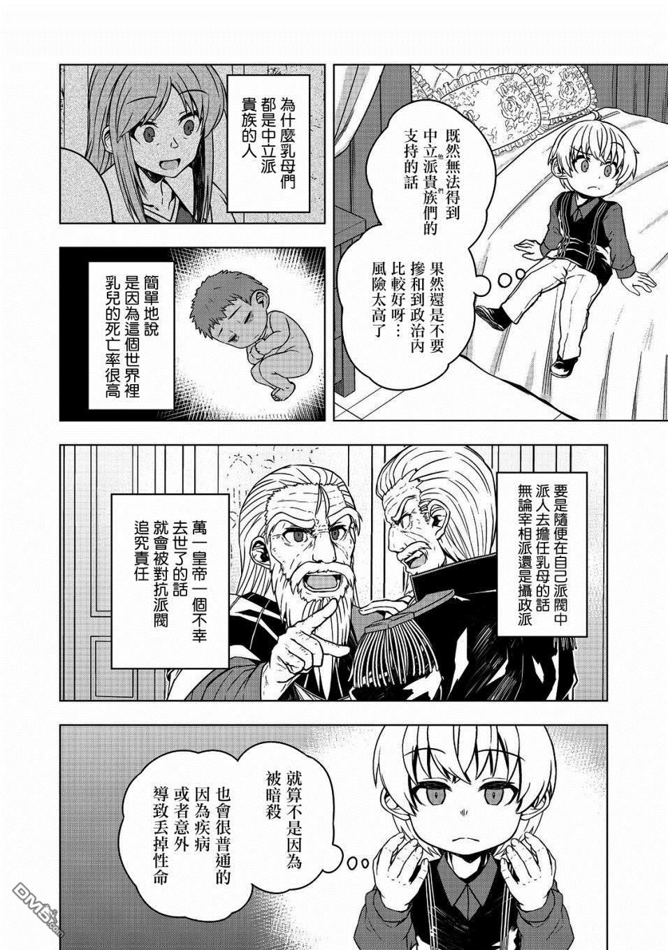 转生后就是皇帝了~天生的皇帝还能活下去吗第3话