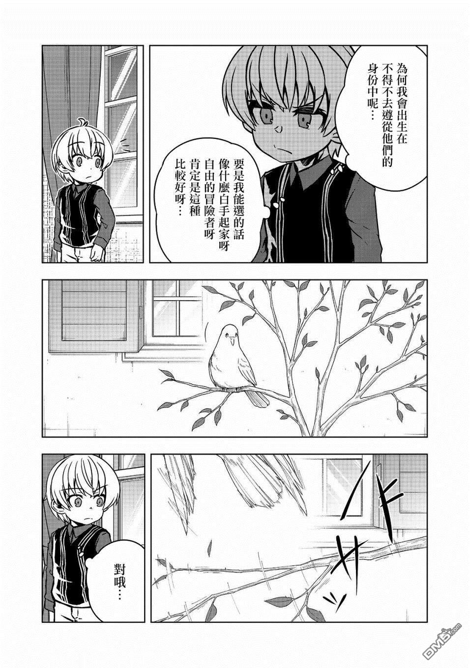 转生后就是皇帝了~天生的皇帝还能活下去吗第3话