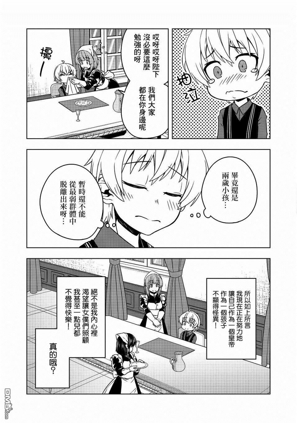 转生后就是皇帝了~天生的皇帝还能活下去吗第3话