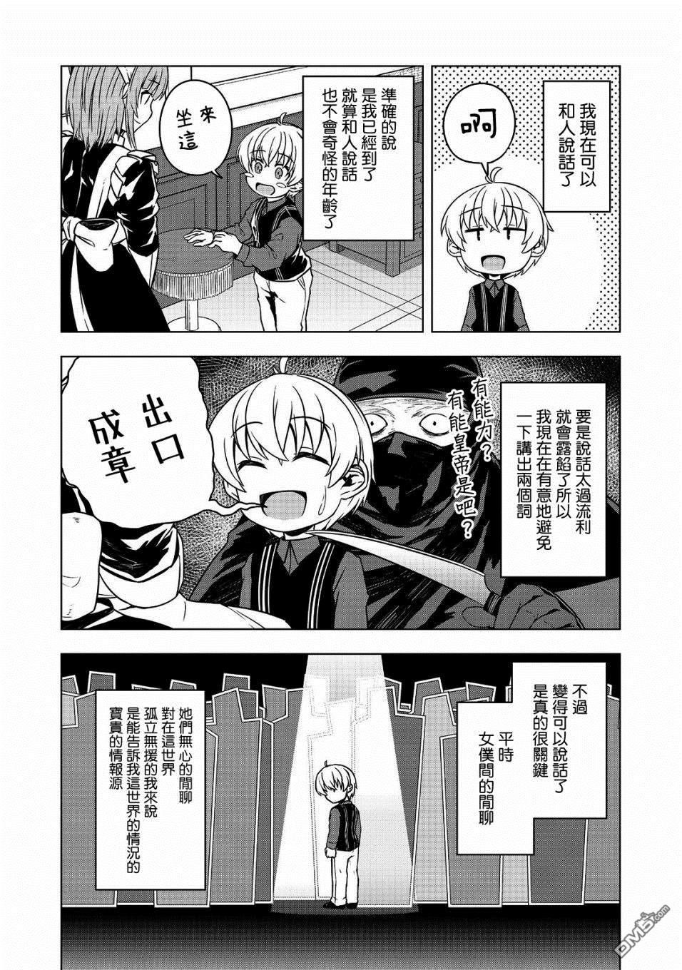 转生后就是皇帝了~天生的皇帝还能活下去吗第3话