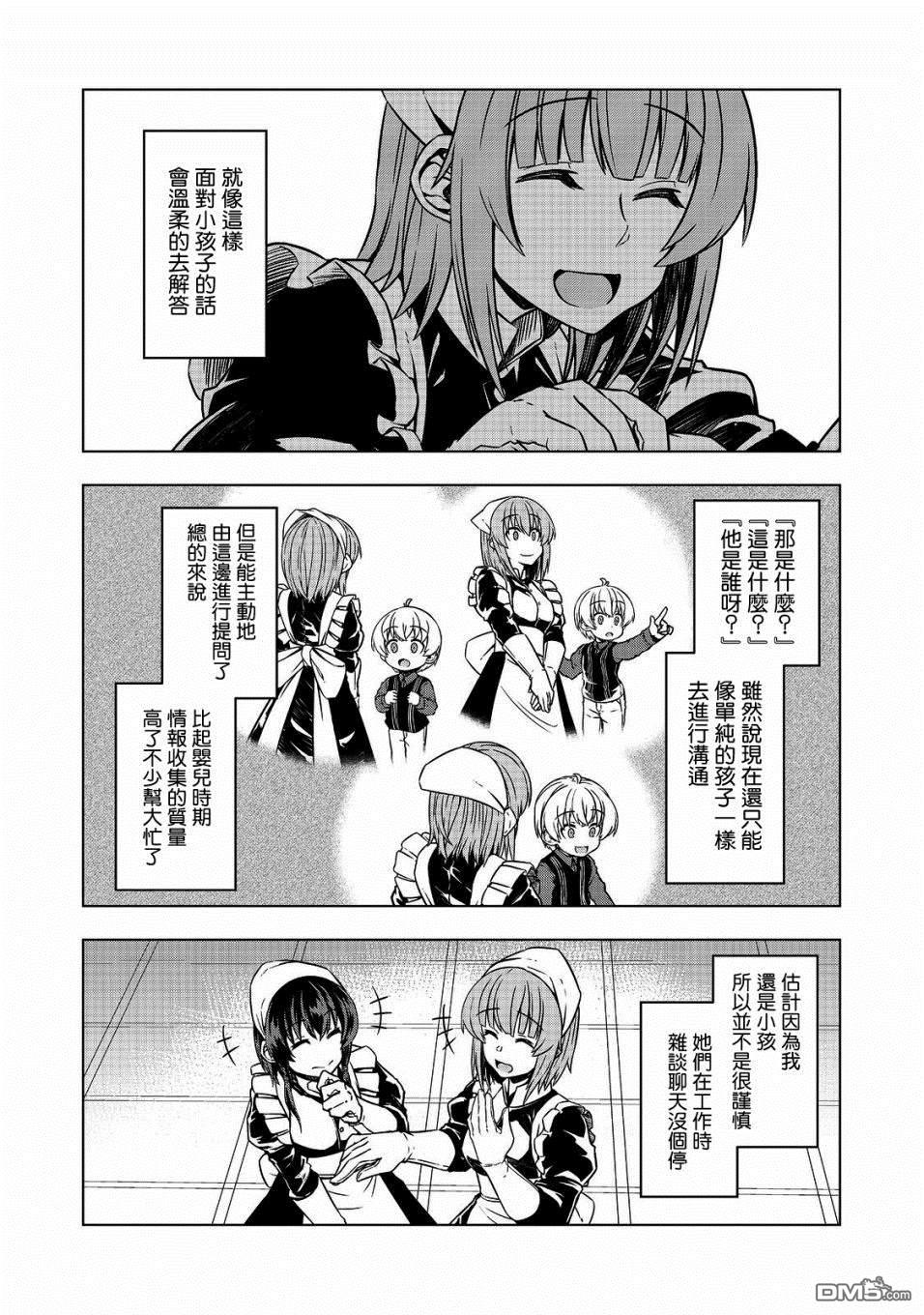 转生后就是皇帝了~天生的皇帝还能活下去吗第3话