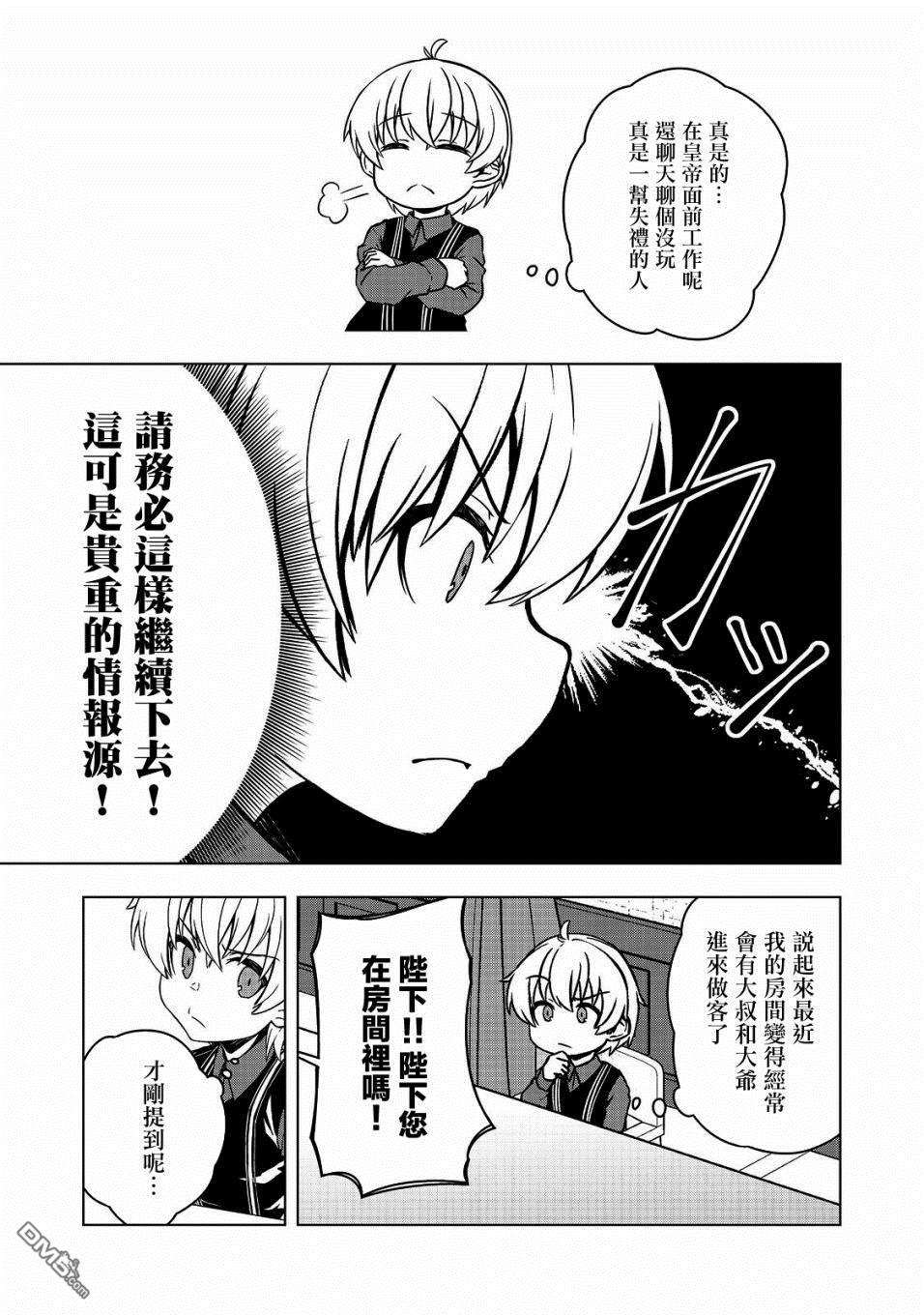 转生后就是皇帝了~天生的皇帝还能活下去吗第3话