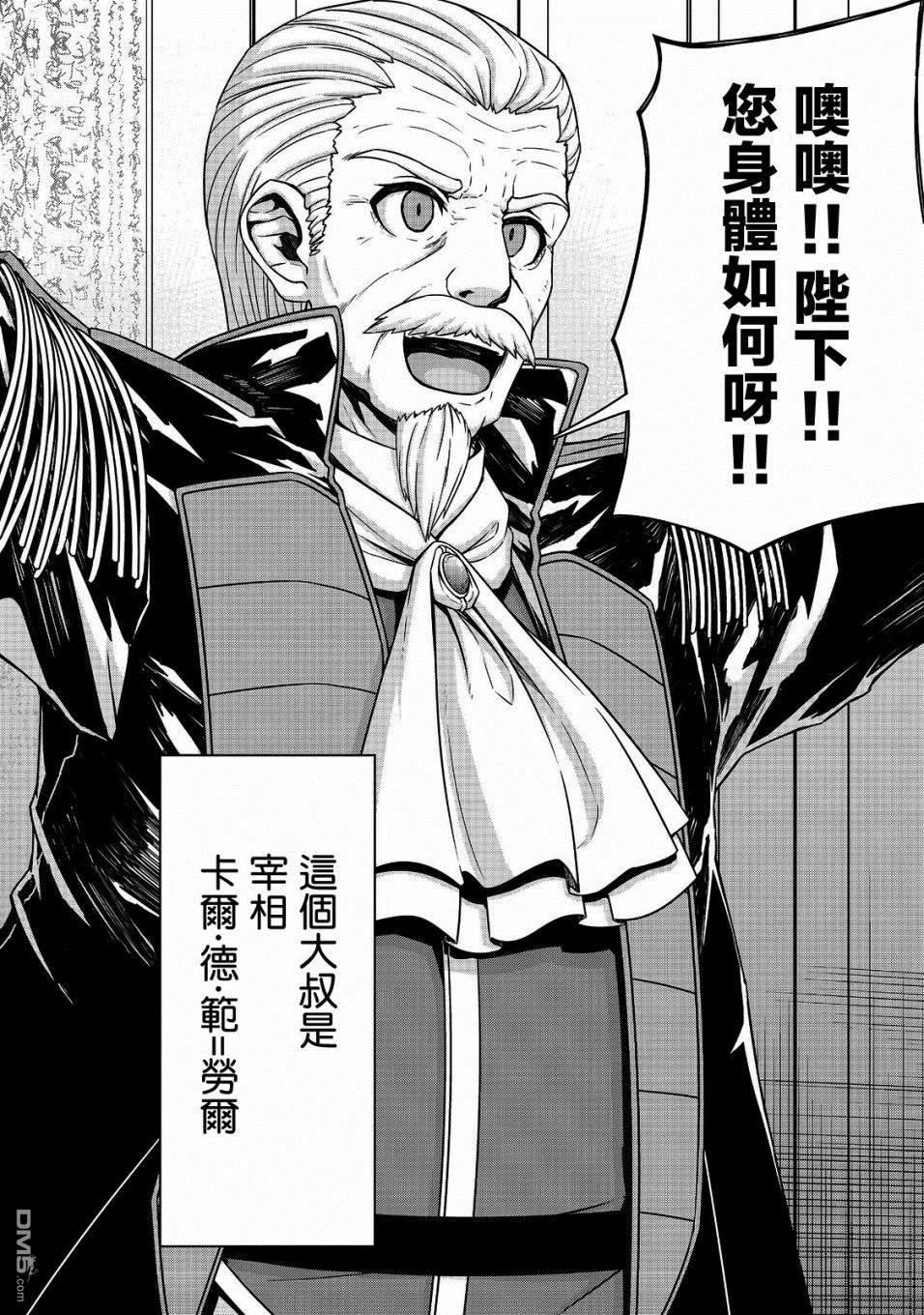 转生后就是皇帝了~天生的皇帝还能活下去吗第3话